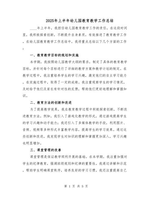 2025年教育工作总结，成效与挑战如何？-图1