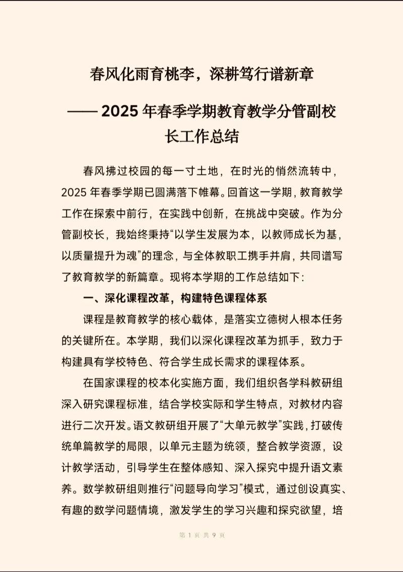 2025年教育工作总结，成效与挑战如何？-图2