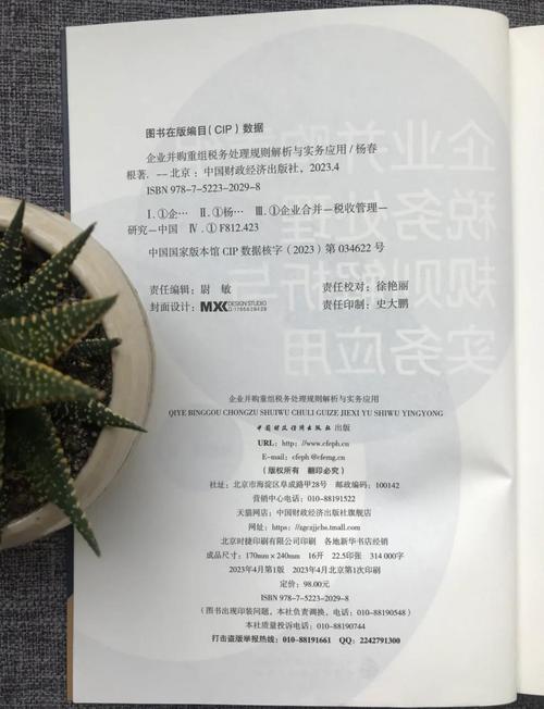 企业并购税收问题有哪些关键点需关注？-图2