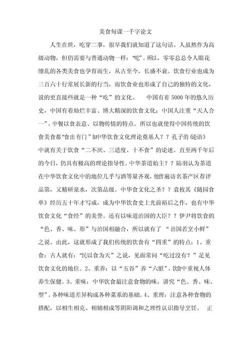 饮食文化礼仪参考文献有哪些？-图3