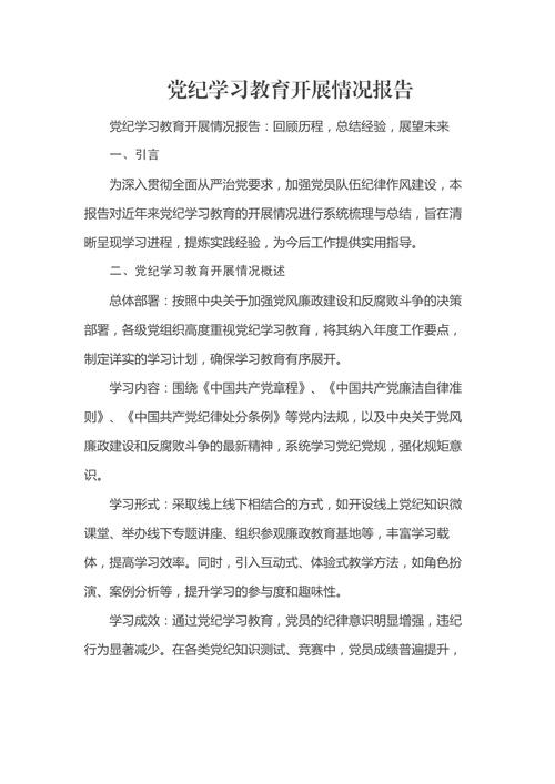 党教育实践活动调研成效如何？-图1