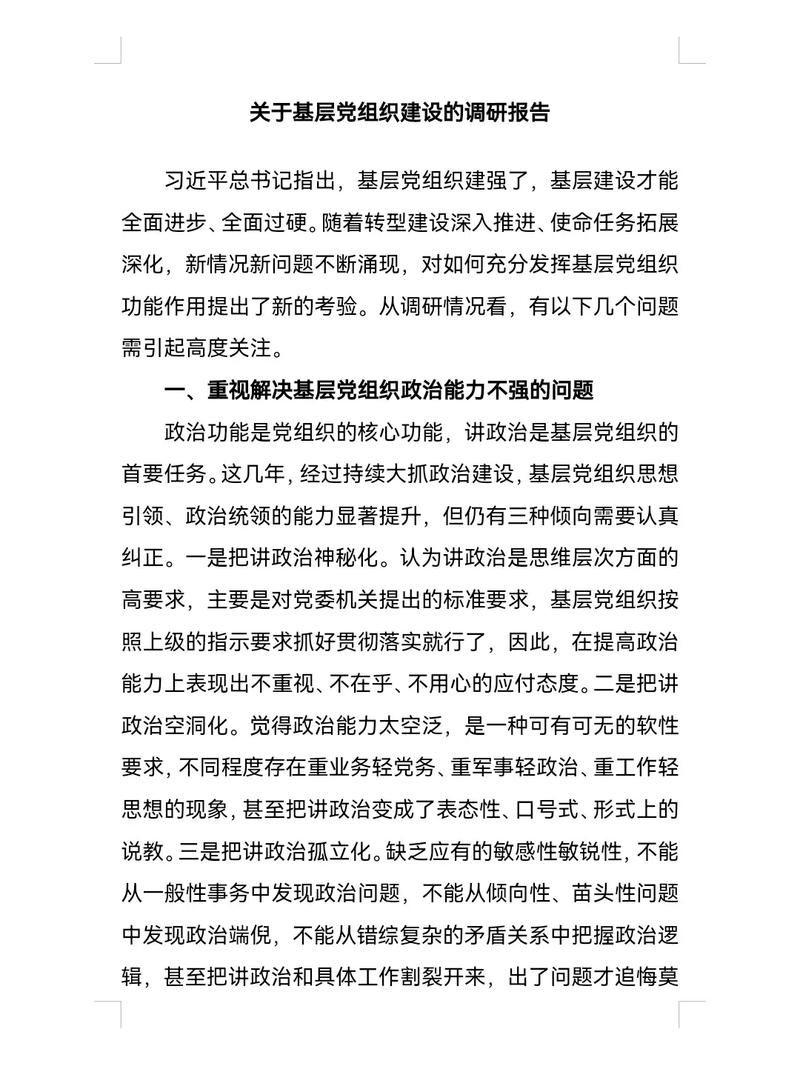 党教育实践活动调研成效如何？-图2