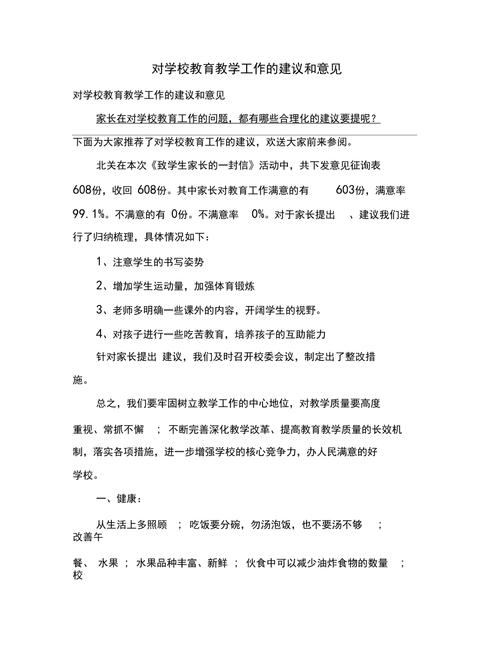 教育实践活动意见建议如何有效落地？-图3