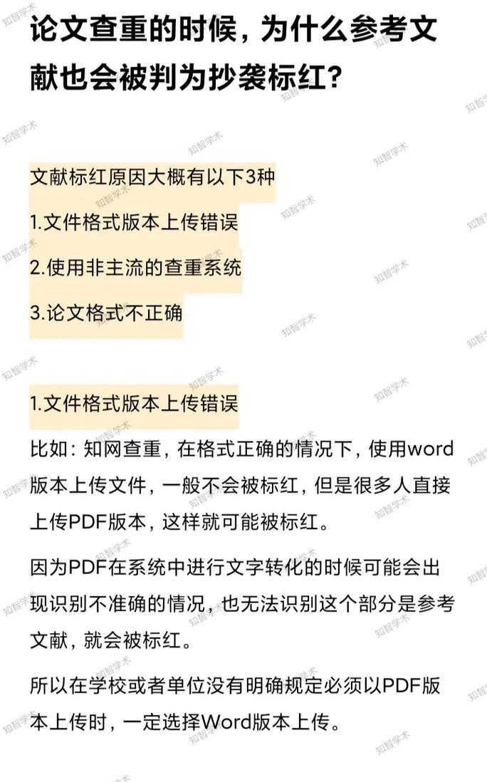 参考文献查重为何会标红?-图1 参考文献查重为何会标红?-图1