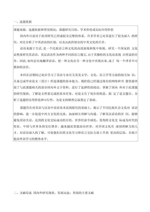 谚语属于语言学还是民俗学范畴?-图1 谚语属于语言学还是民俗学范畴?-图1