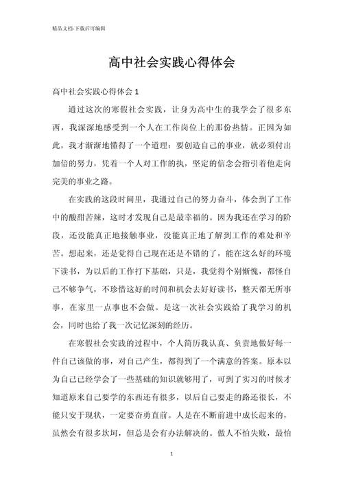 教育实践活动心得体会，收获与反思如何？-图3