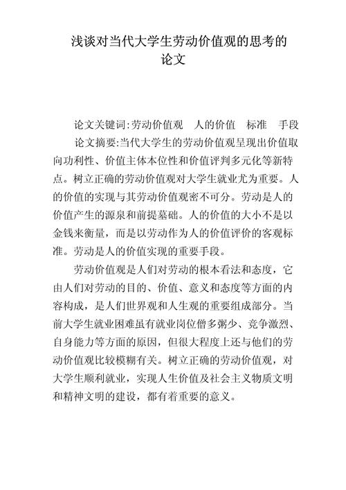 大学生价值观研究参考文献有何特点？-图2