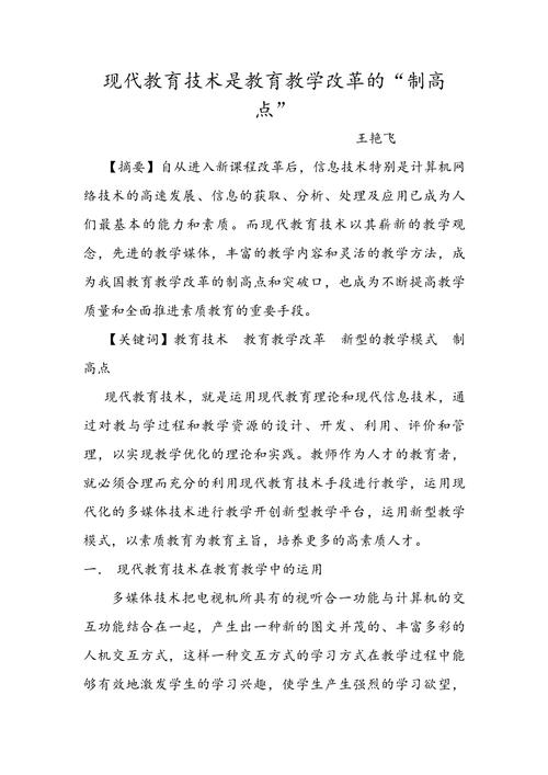 教育技术学毕业论文题目如何选题更创新?-图1 教育技术学毕业论文题目如何选题更创新?-图1