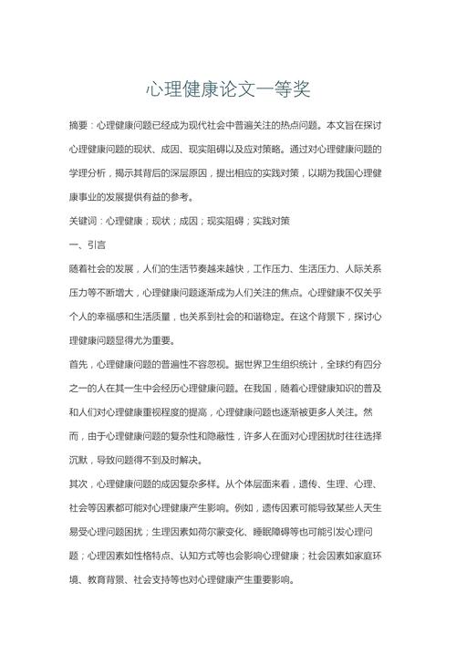 大学生心理健康教育现状与优化路径探析?-图1 大学生心理健康教育现状与优化路径探析?-图1