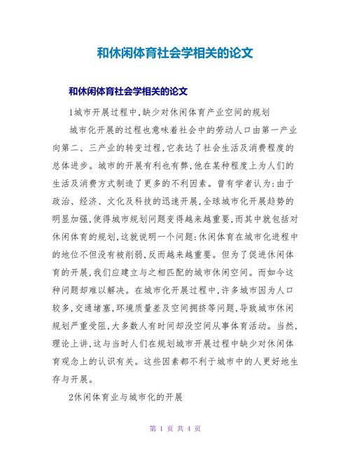 体育论文近五年参考文献-图1