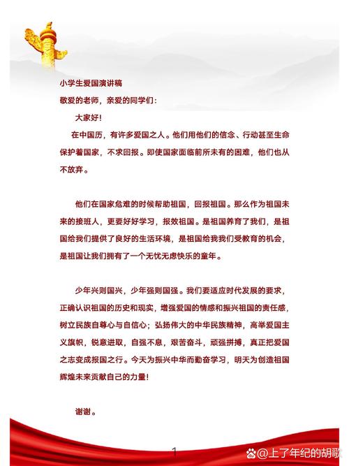 如何有效开展学生爱国主义教育？-图3