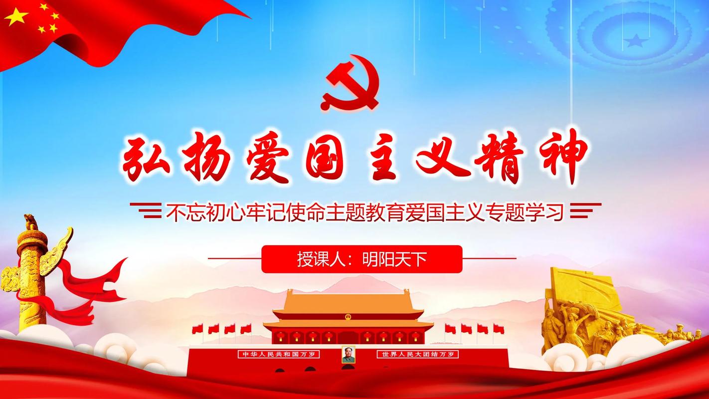 如何有效开展学生爱国主义教育?-图1 如何有效开展学生爱国主义教育?-图1