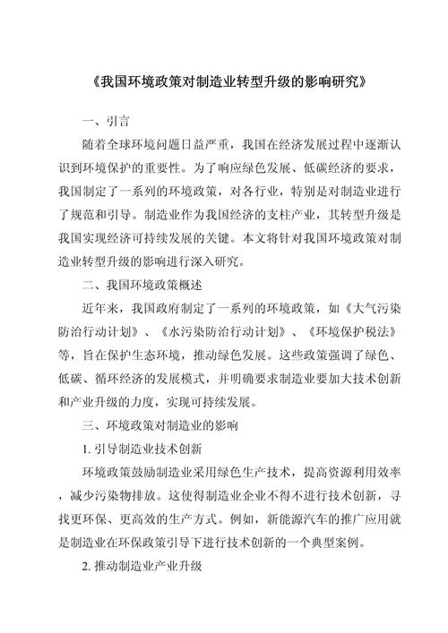 企业环境问题何解？对策研究如何落地？-图3