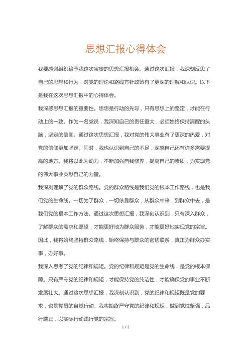 大学生思想教育心得体会的核心价值是什么？-图2