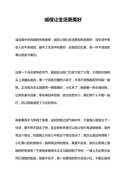 诚信教育如何真正内化于心？-图2