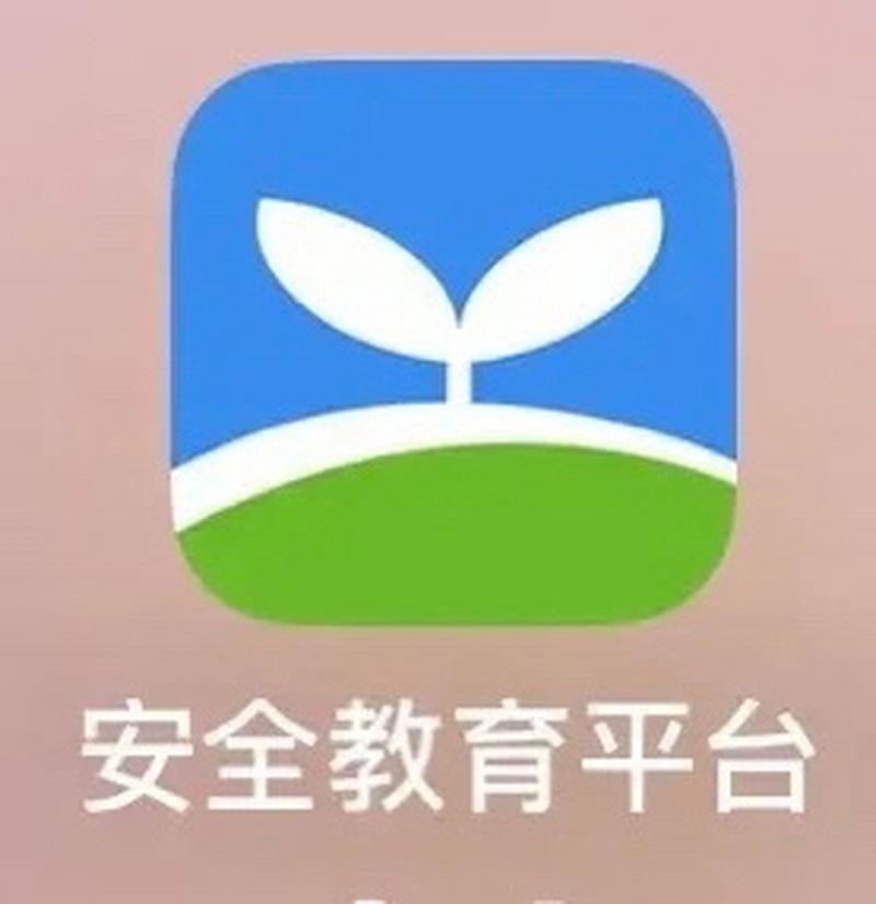 济南安全教育平台怎么下载？-图1