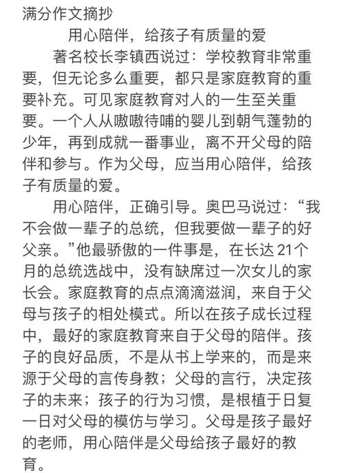 家庭教育为何是孩子成长的基石?-图1 家庭教育为何是孩子成长的基石?-图1
