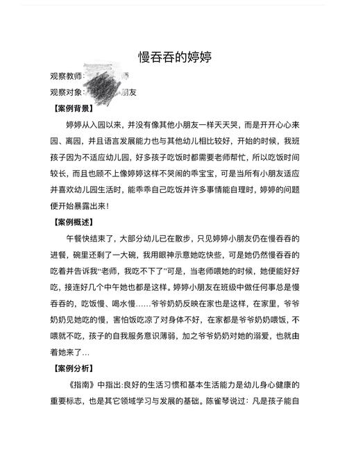 幼儿园教育案例分析如何写？-图3