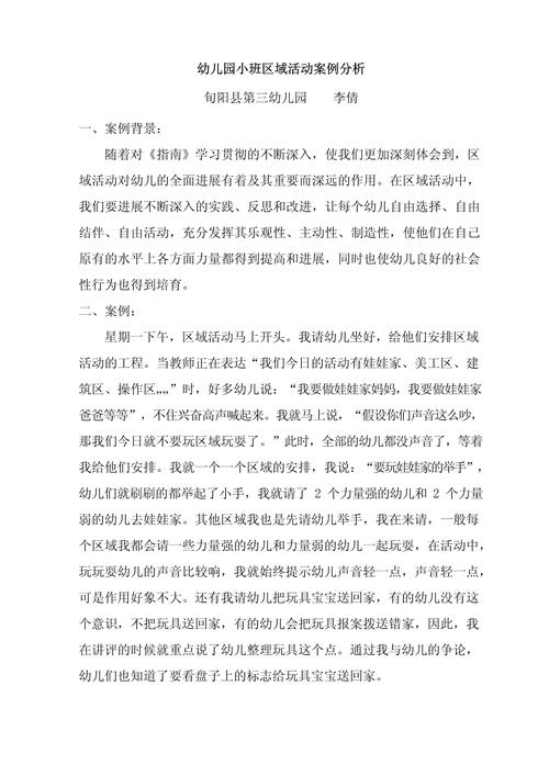 幼儿园教育案例分析如何写？-图2