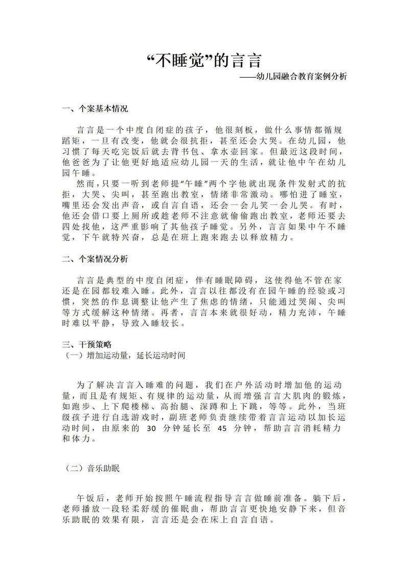 幼儿园教育案例分析如何写？-图1