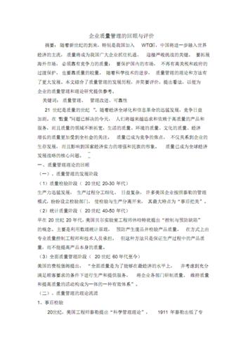 近五年工程质量参考文献有何研究热点？-图1