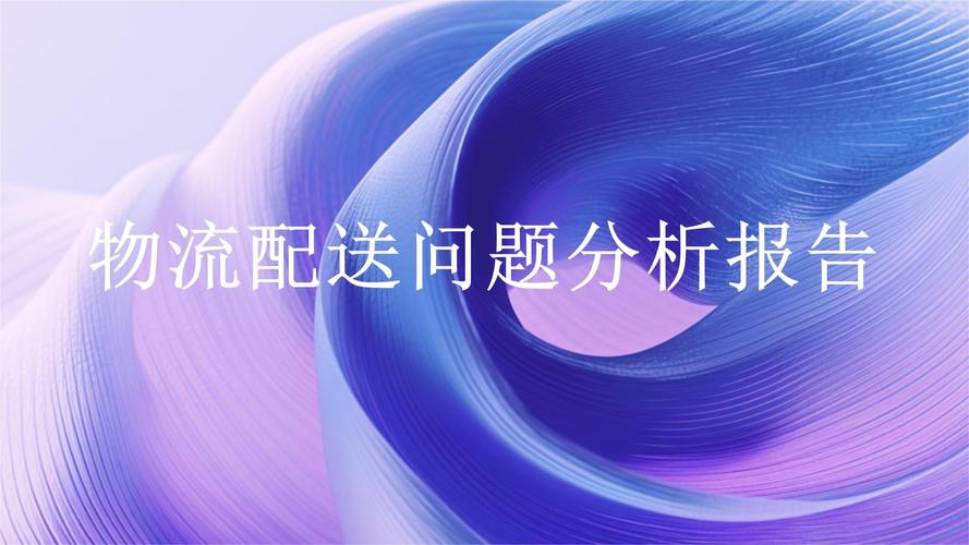 研究快递配送问题有何现实意义？-图1