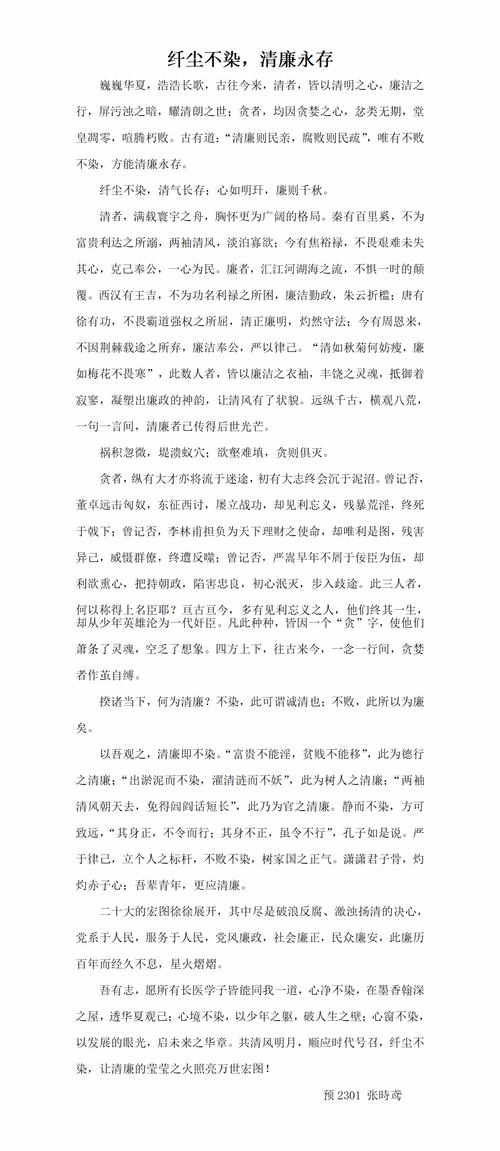 反腐倡廉为何必要？文献依据何在？-图3