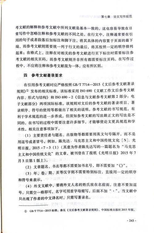 参考文献和注释如何规范格式化?-图1 参考文献和注释如何规范格式化?-图1