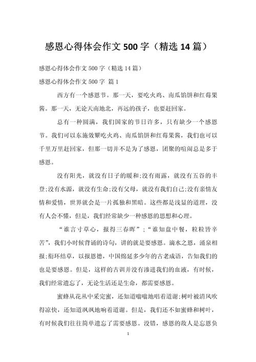 感恩教育观后感，何为真正的感恩教育？-图3