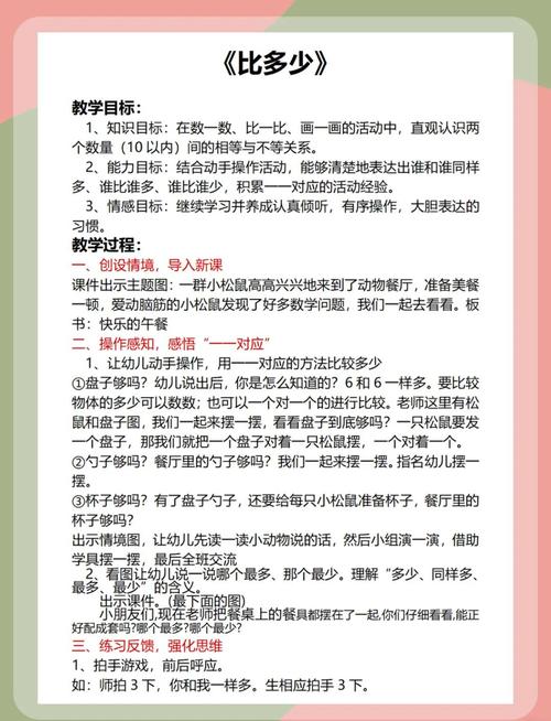 幼儿数学教育应遵循哪些基本观点?-图2 幼儿数学教育应遵循哪些基本观点?-图2