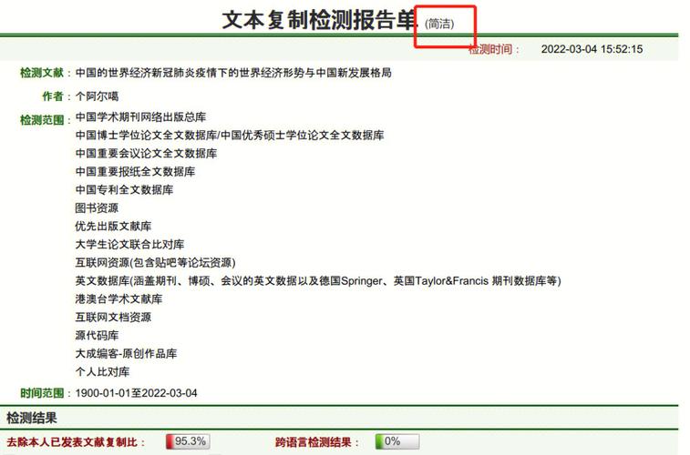 知网查重时，参考文献会被算进重复率吗？-图3