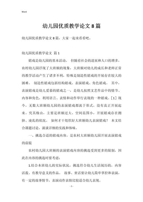 小班教师如何有效开展幼儿教育?-图1 小班教师如何有效开展幼儿教育?-图1