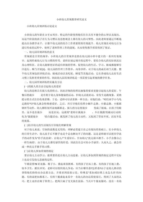 幼儿园小班教学如何有效开展?-图1 幼儿园小班教学如何有效开展?-图1