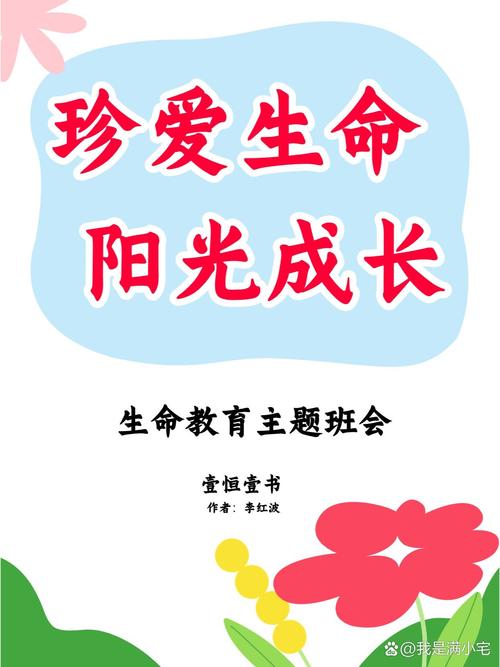 小学生命教育PPT课件该怎么设计?-图2 小学生命教育PPT课件该怎么设计?-图2