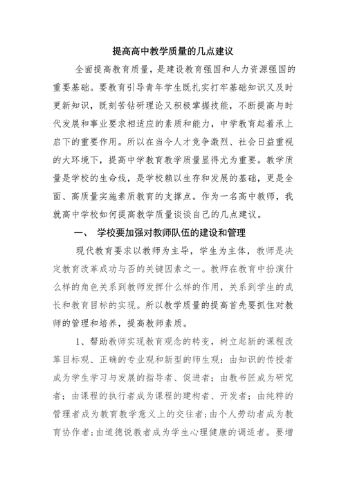 如何有效提升教育教学质量?-图1 如何有效提升教育教学质量?-图1