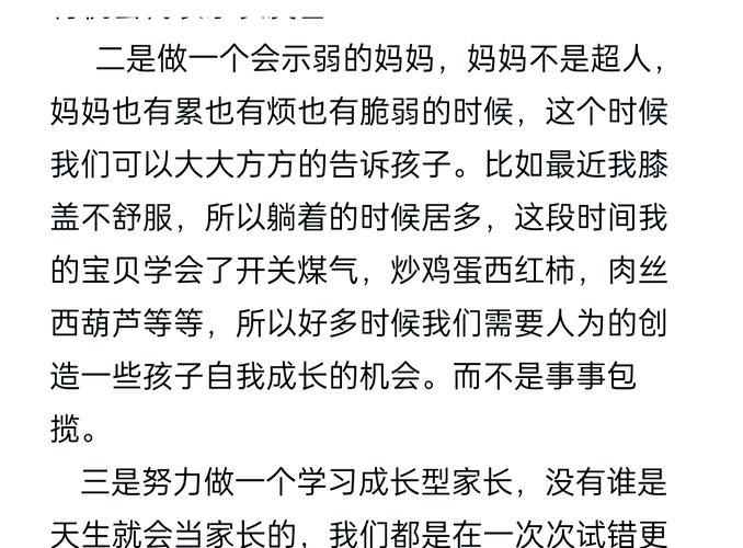 家长如何教育孩子演讲稿?核心方法是什么?-图1 家长如何教育孩子演讲稿?核心方法是什么?-图1