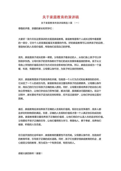 家长如何教育孩子演讲稿?核心方法是什么?-图3 家长如何教育孩子演讲稿?核心方法是什么?-图3
