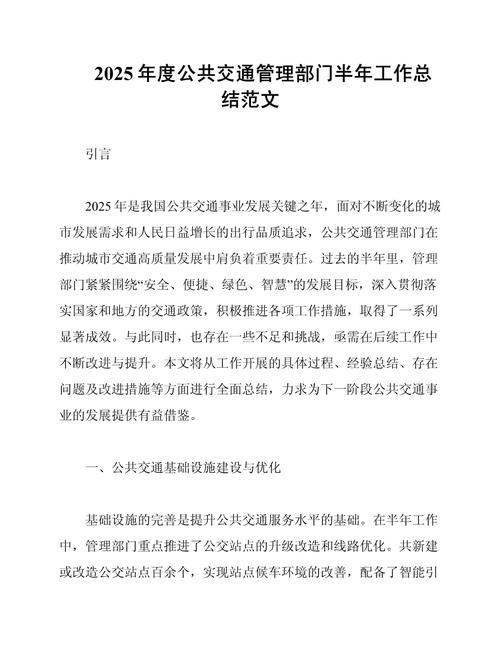 城市交通管理参考文献有哪些?-图1 城市交通管理参考文献有哪些?-图1