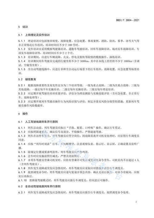 城市交通管理参考文献有哪些？-图2