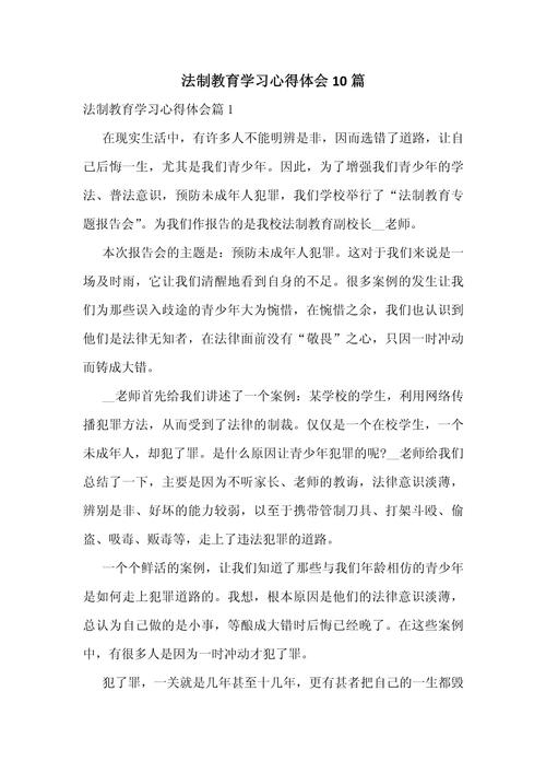 法制教育报告会，何为最深刻心得？-图1