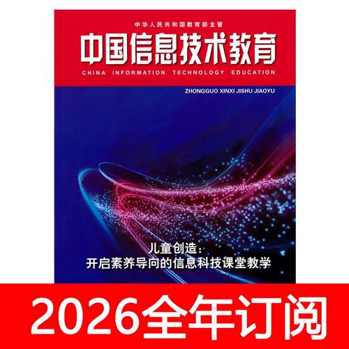 中国信息技术教育杂志社如何推动教育信息化？-图2
