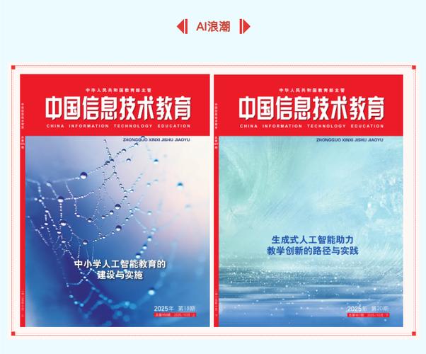 中国信息技术教育杂志社如何推动教育信息化？-图1