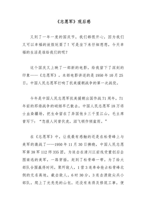 国防教育观后感，如何让爱国情怀真正落地生根？-图1
