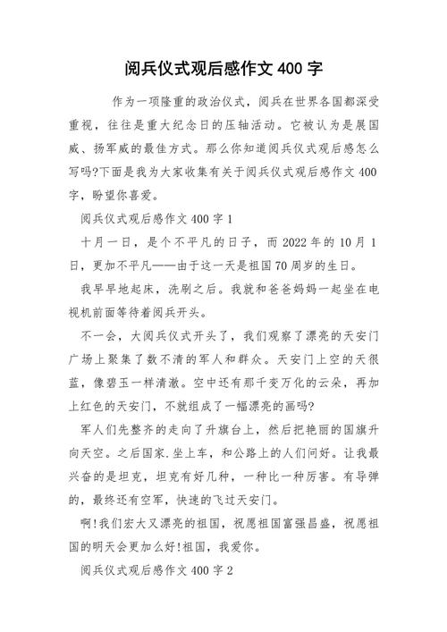 国防教育观后感，如何让爱国情怀真正落地生根？-图3