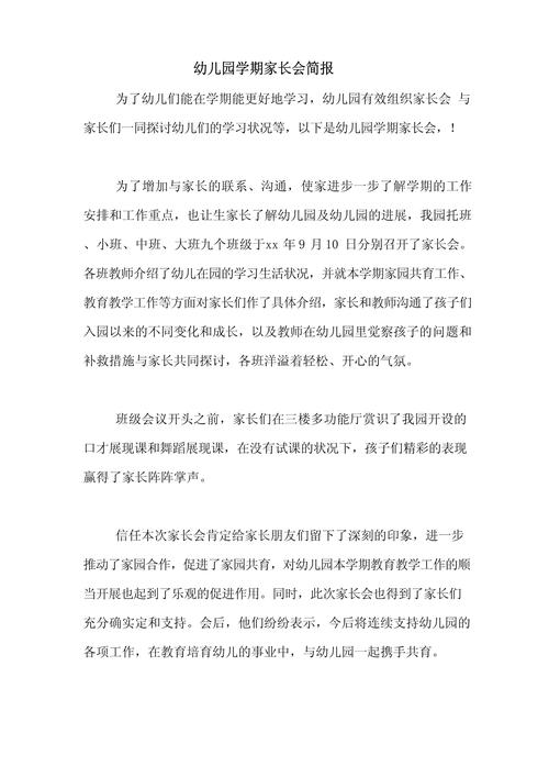 幼儿园家长学校参考文献有哪些?-图1 幼儿园家长学校参考文献有哪些?-图1