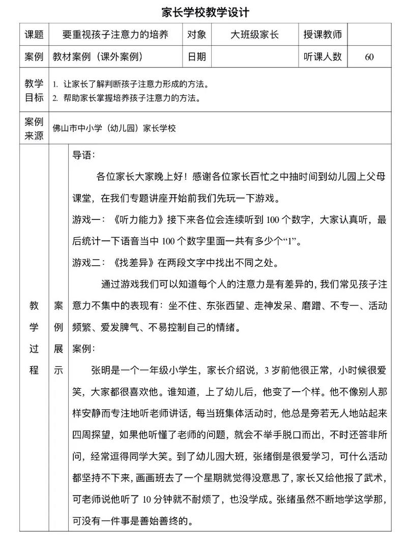 幼儿园家长学校参考文献有哪些？-图2