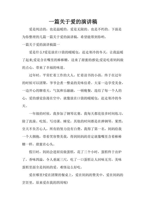 爱是教育的根基吗?演讲稿如何论证?-图1 爱是教育的根基吗?演讲稿如何论证?-图1