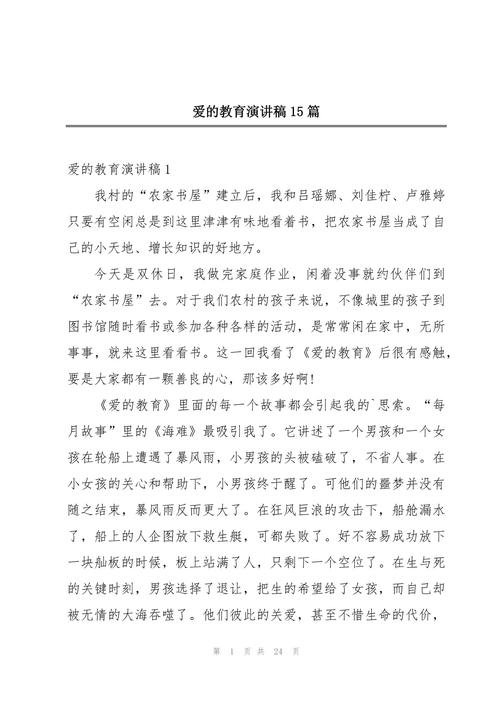爱是教育的根基吗?演讲稿如何论证?-图2 爱是教育的根基吗?演讲稿如何论证?-图2