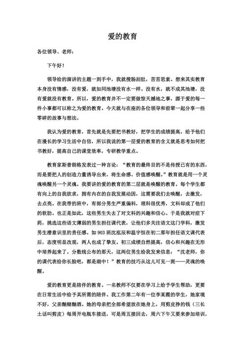 爱是教育的根基吗?演讲稿如何论证?-图3 爱是教育的根基吗?演讲稿如何论证?-图3