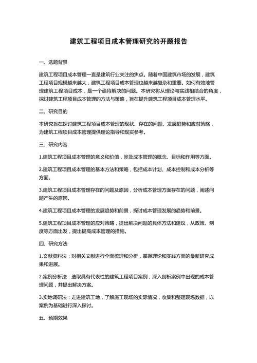 工程类开题报告研究内容如何确定?-图1 工程类开题报告研究内容如何确定?-图1